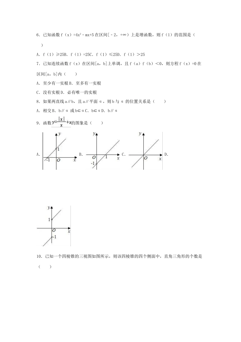 高一数学上学期第三次月考试卷（含解析）-人教版高一全册数学试题_第2页