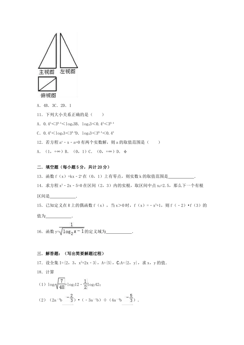 高一数学上学期第三次月考试卷（含解析）-人教版高一全册数学试题_第3页