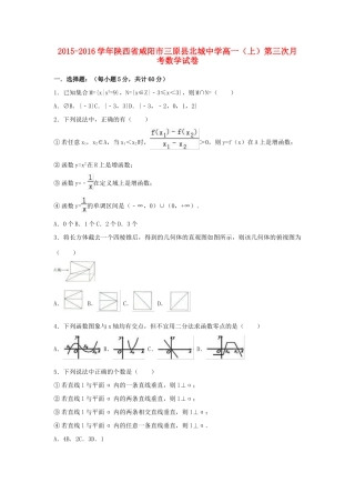高一数学上学期第三次月考试卷（含解析）-人教版高一全册数学试题