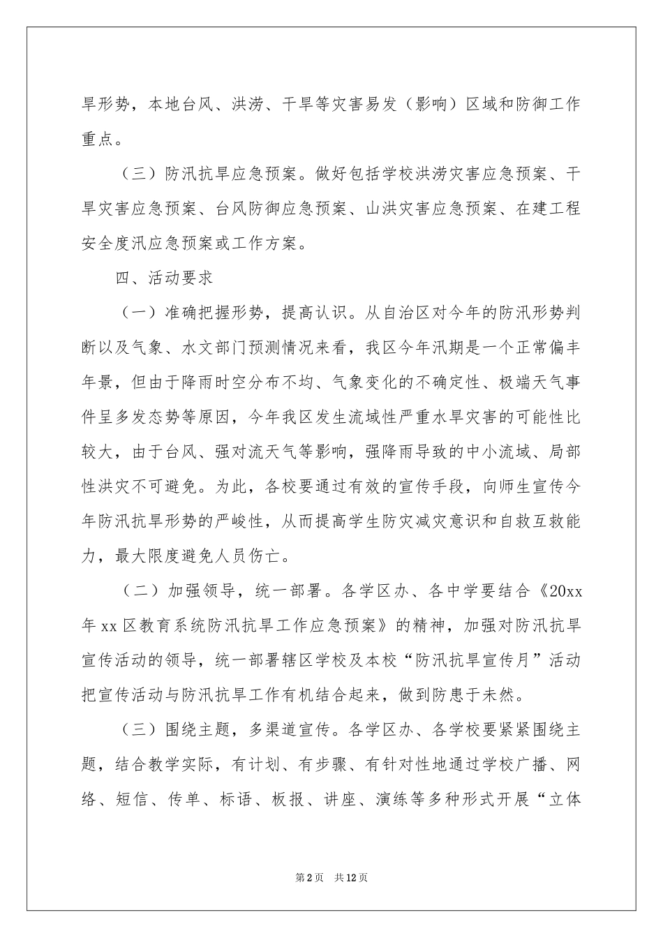 宣传工作方案范本合集5篇_第2页