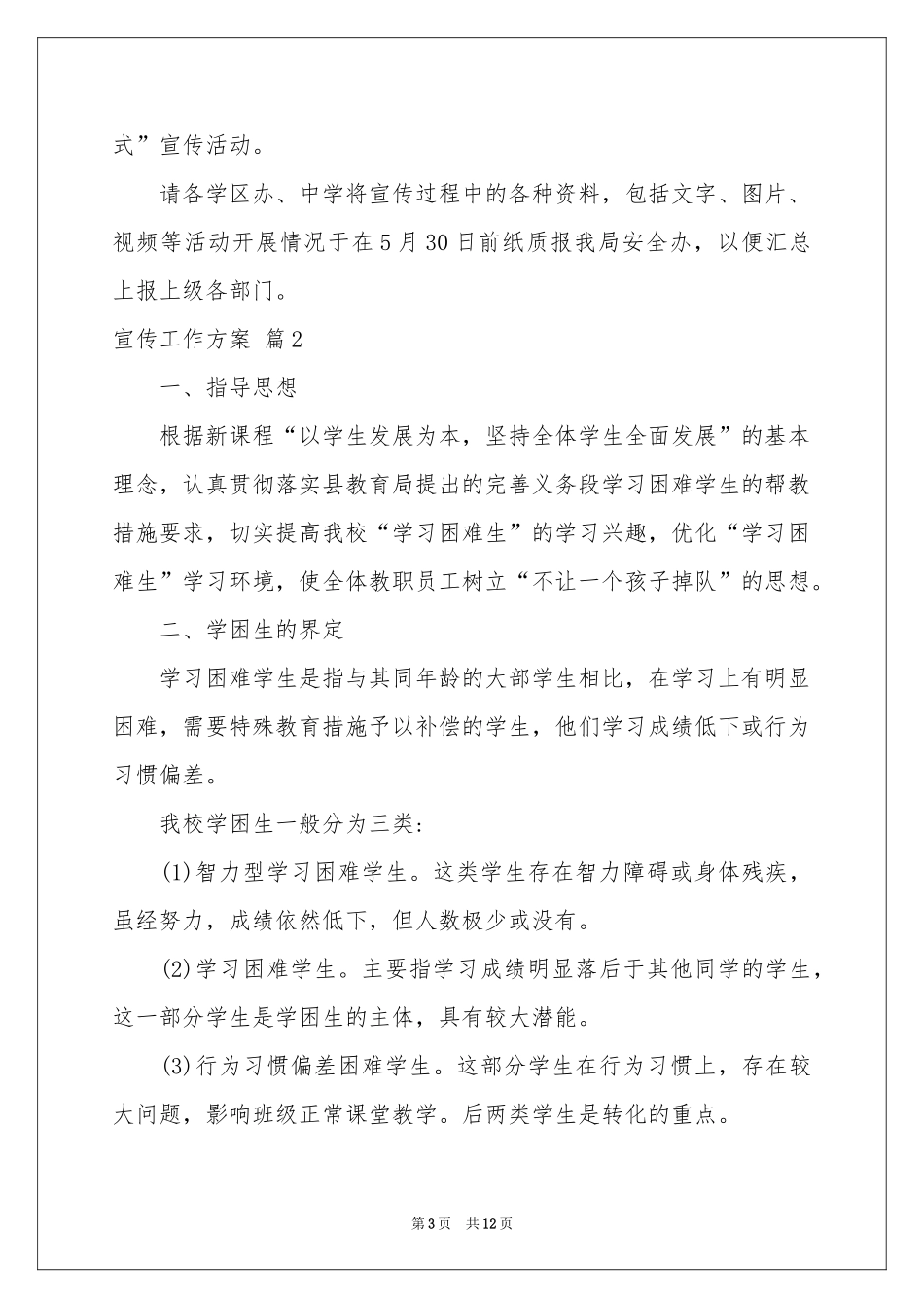 宣传工作方案范本合集5篇_第3页