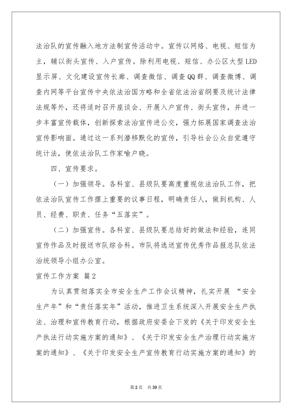 宣传工作方案范本9篇_第2页
