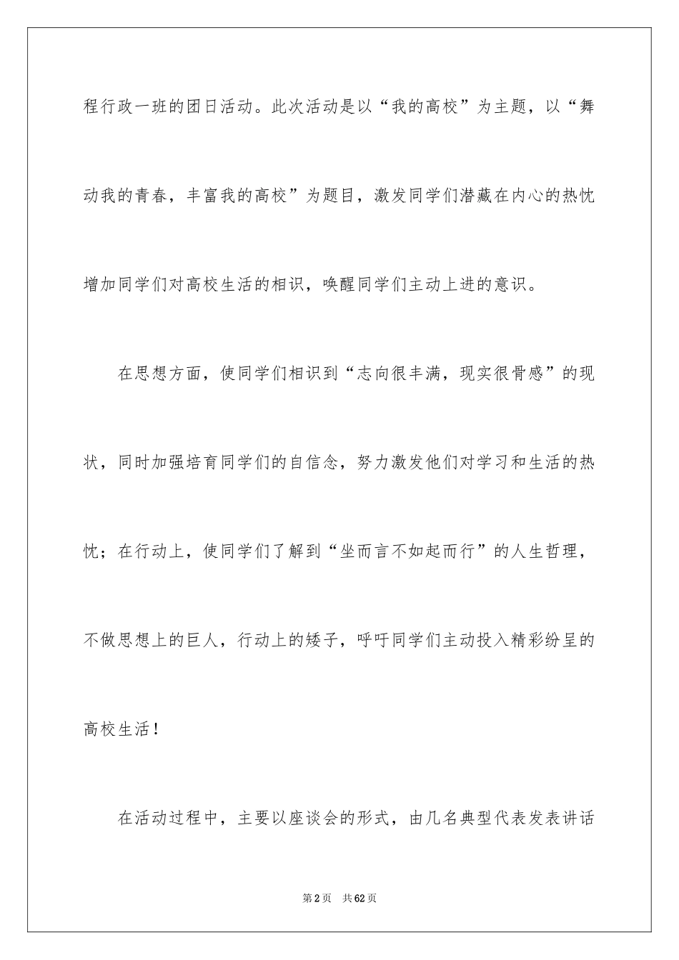 2024大学团日活动总结_第2页