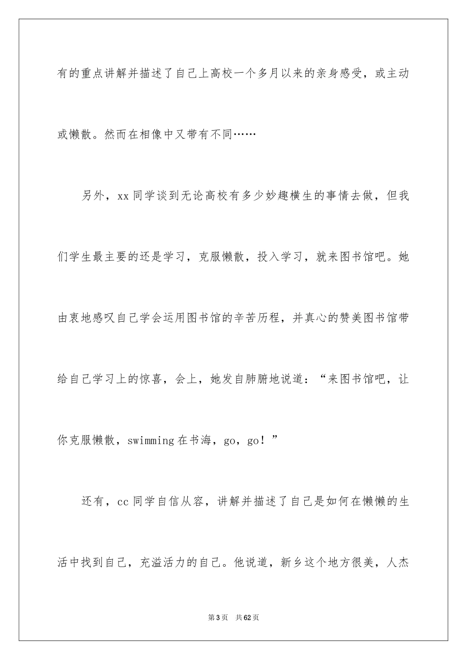 2024大学团日活动总结_第3页