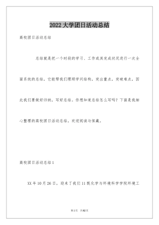 2024大学团日活动总结