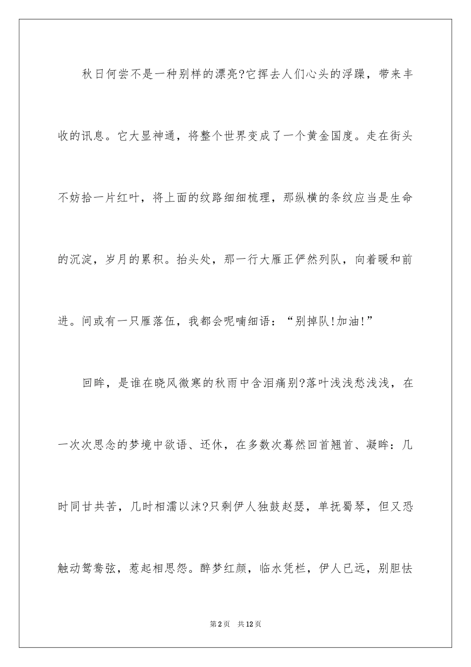 2024初中中考优秀作文_4_第2页