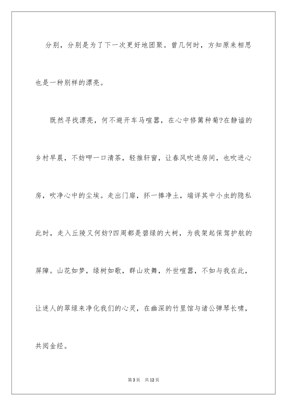 2024初中中考优秀作文_4_第3页