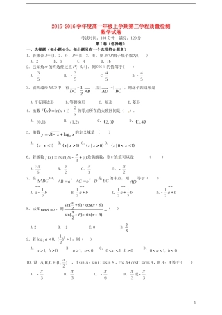 高一数学上学期第三学程质量检测试题-人教版高一全册数学试题