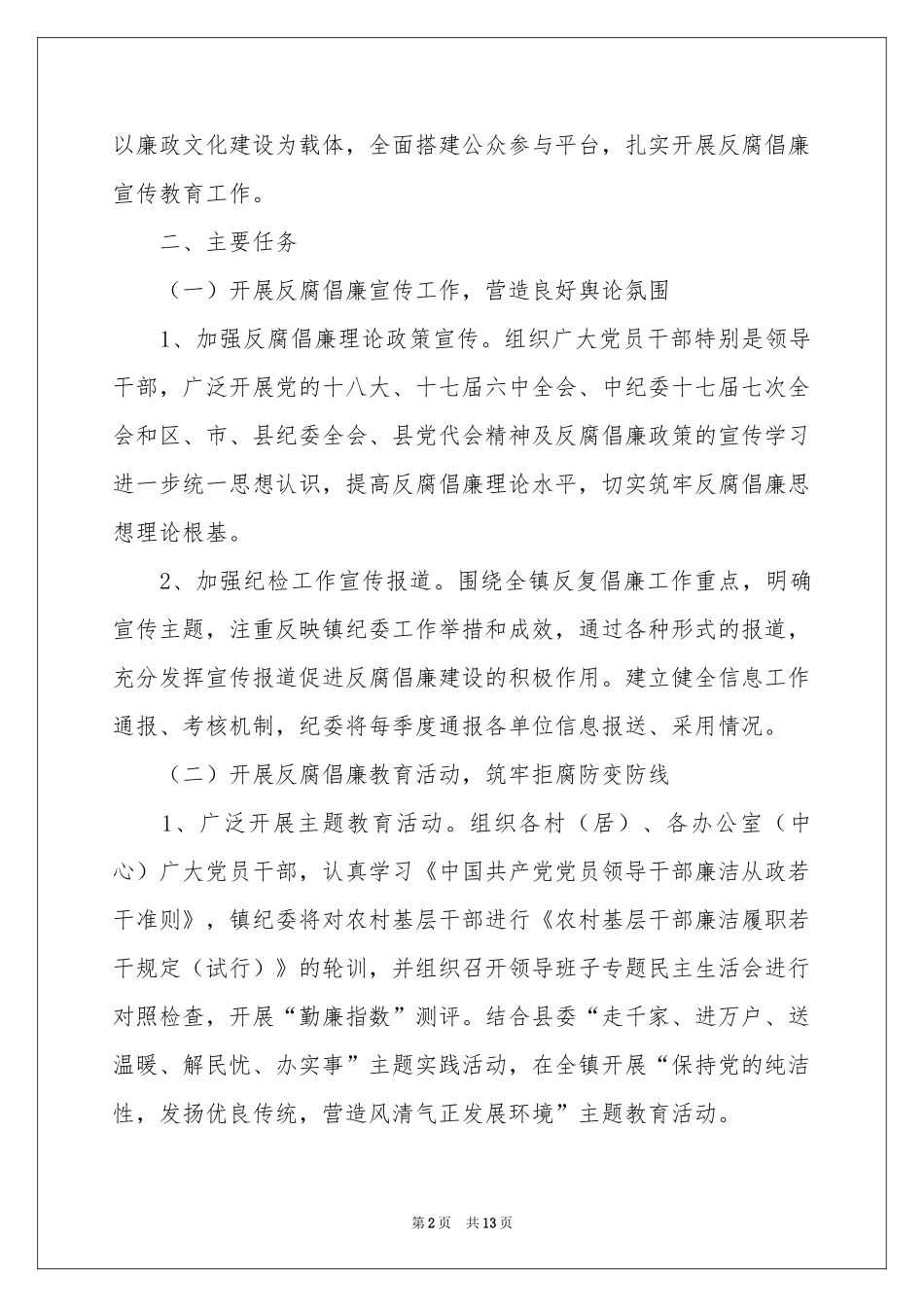 宣传工作方案范本五篇_第2页