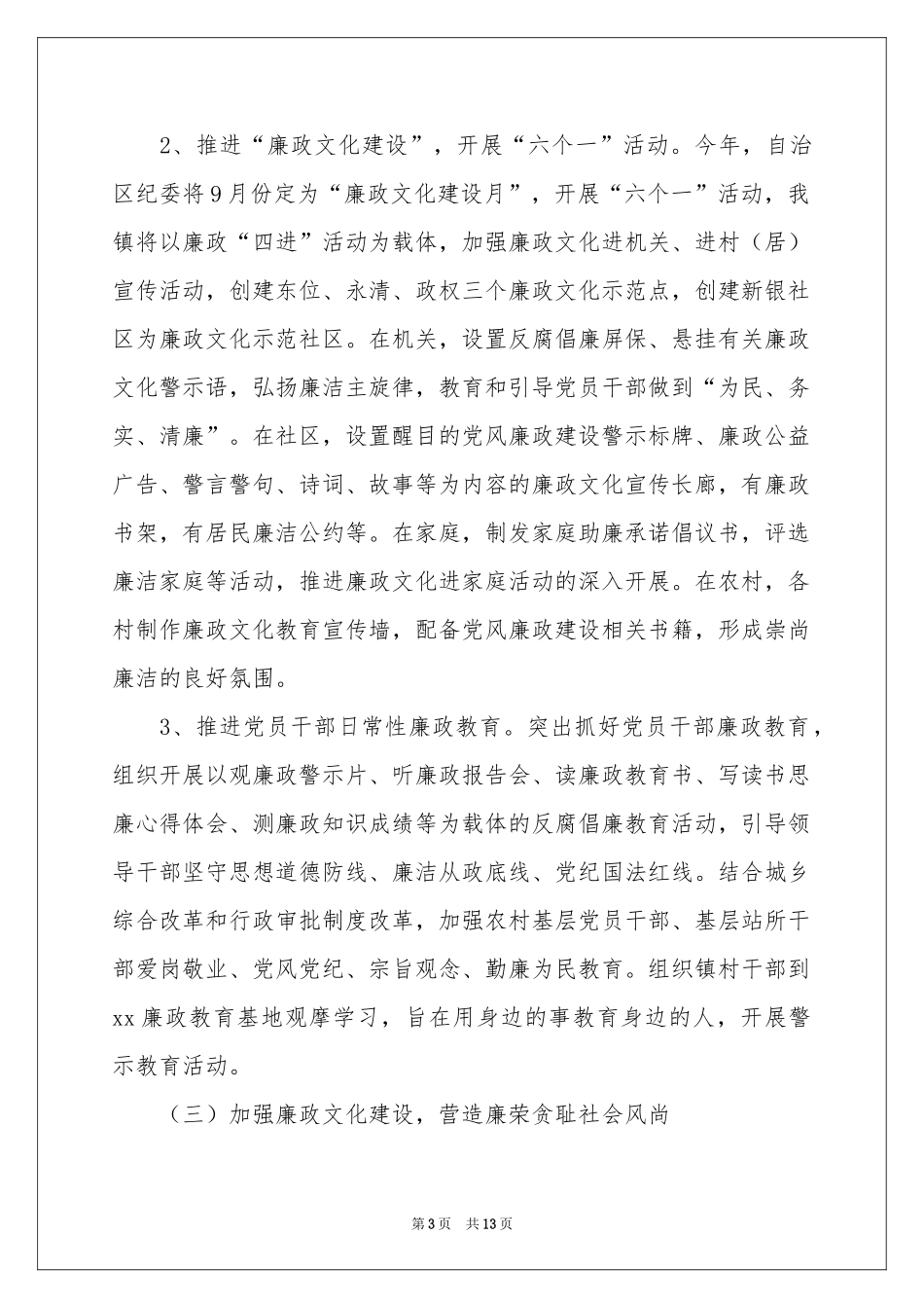 宣传工作方案范本五篇_第3页