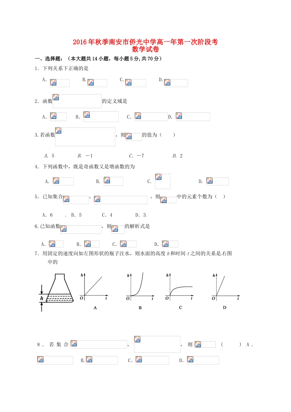 高一数学上学期第一次阶段考试试题-人教版高一全册数学试题_第1页