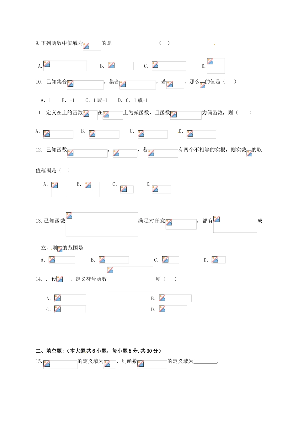 高一数学上学期第一次阶段考试试题-人教版高一全册数学试题_第2页