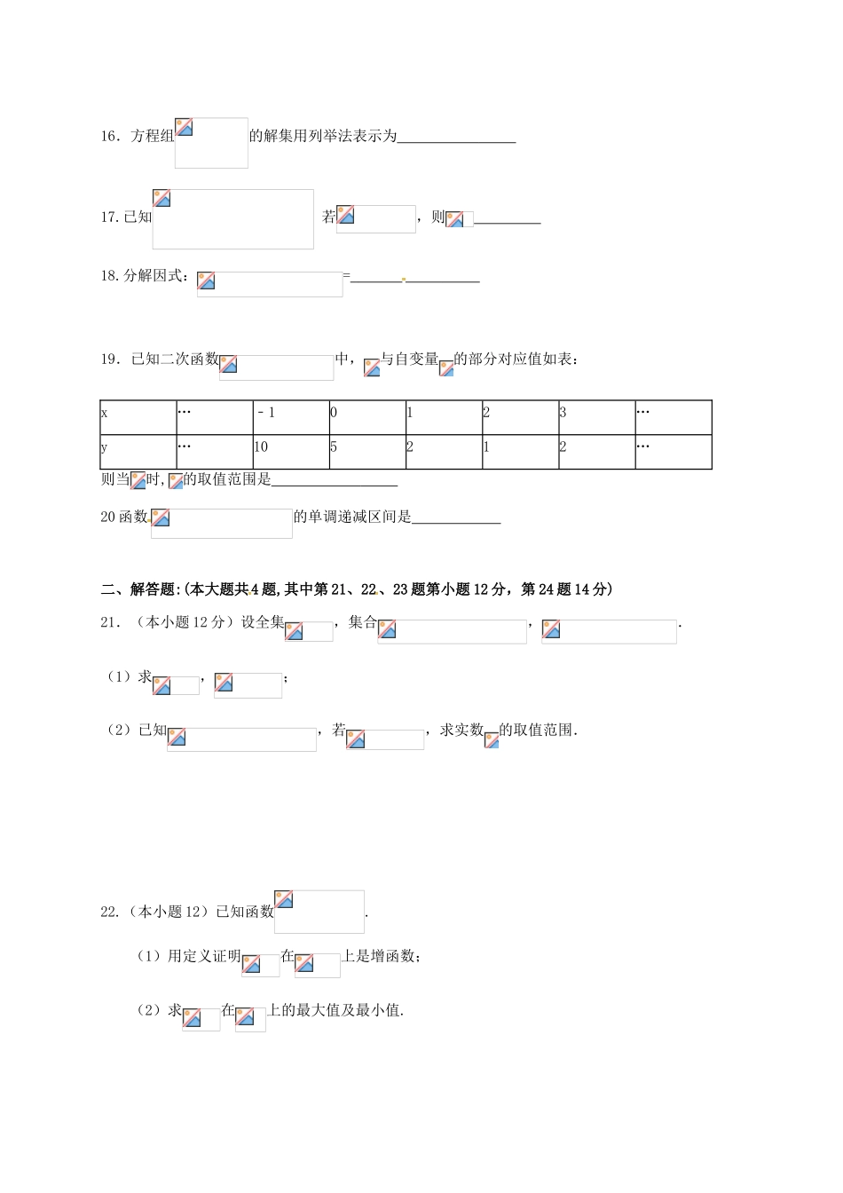 高一数学上学期第一次阶段考试试题-人教版高一全册数学试题_第3页