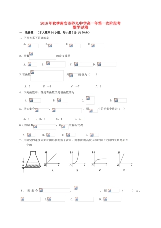 高一数学上学期第一次阶段考试试题-人教版高一全册数学试题
