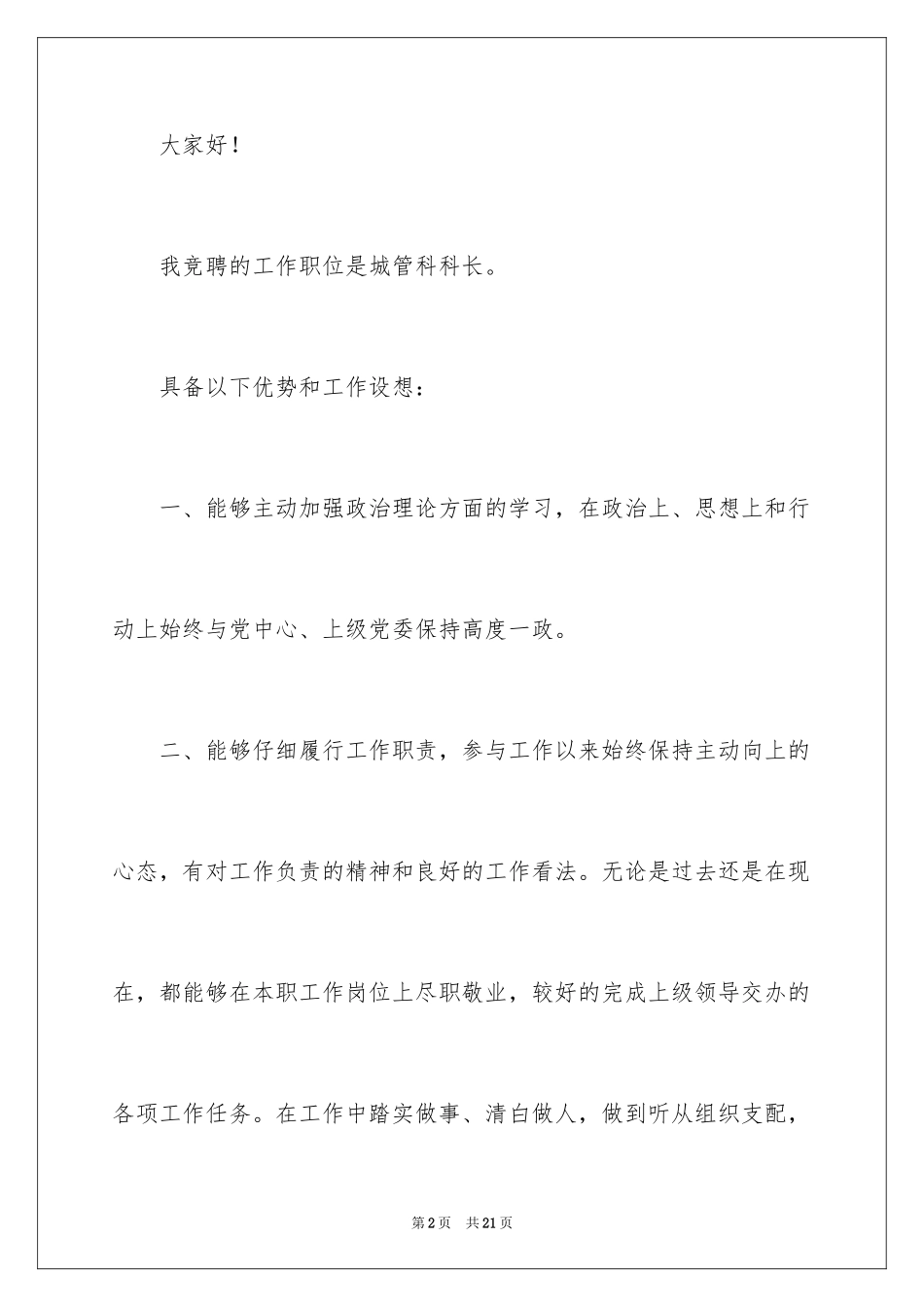 2024城管竞聘演讲稿_第2页