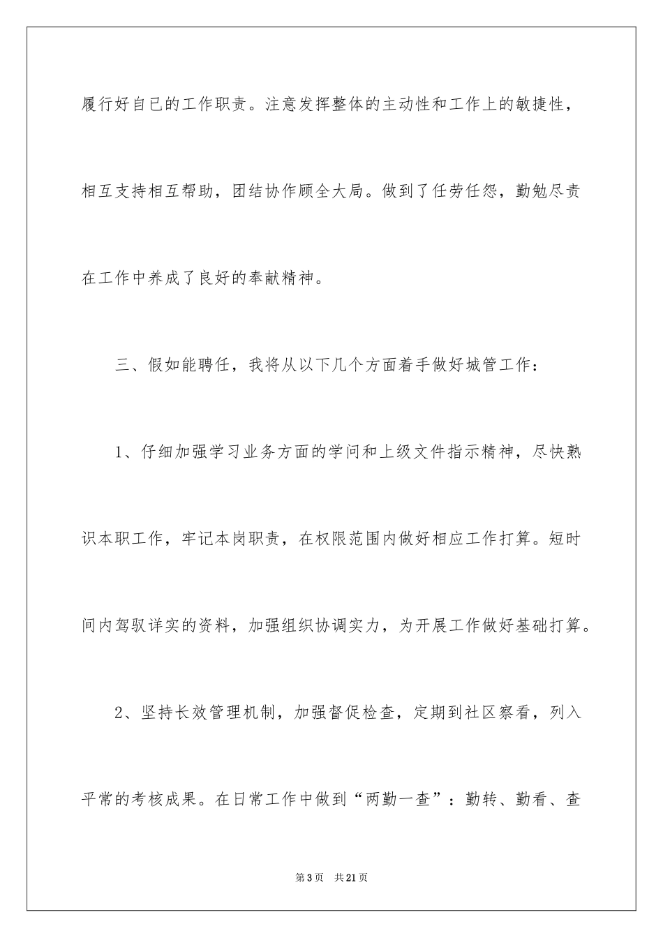 2024城管竞聘演讲稿_第3页