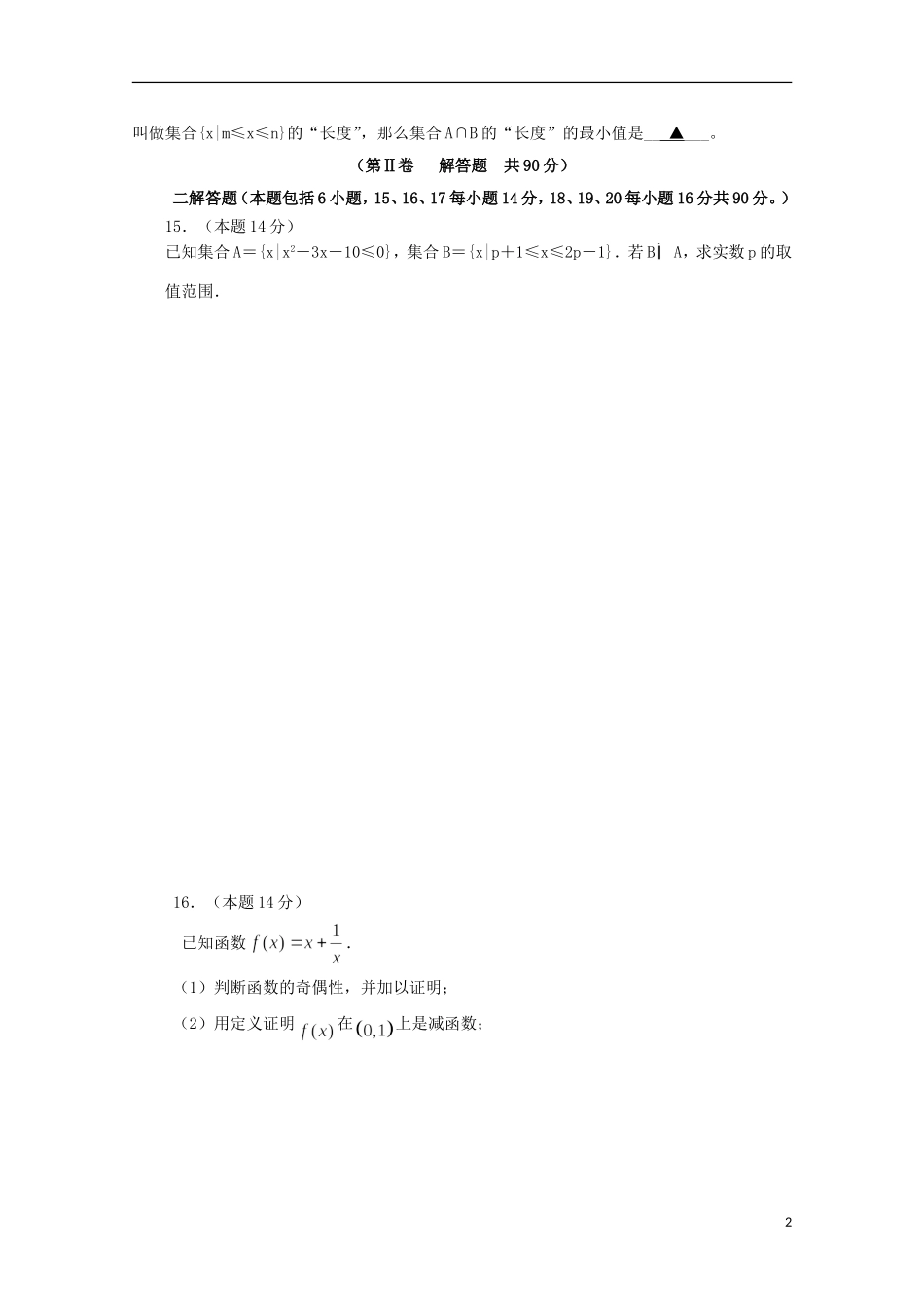 高一数学上学期第一次阶段性教学反馈试题-人教版高一全册数学试题_第2页
