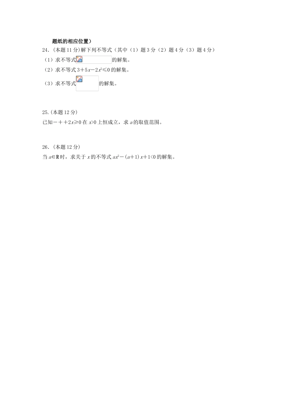 高一数学上学期第一次阶段性检测试题-人教版高一全册数学试题_第3页