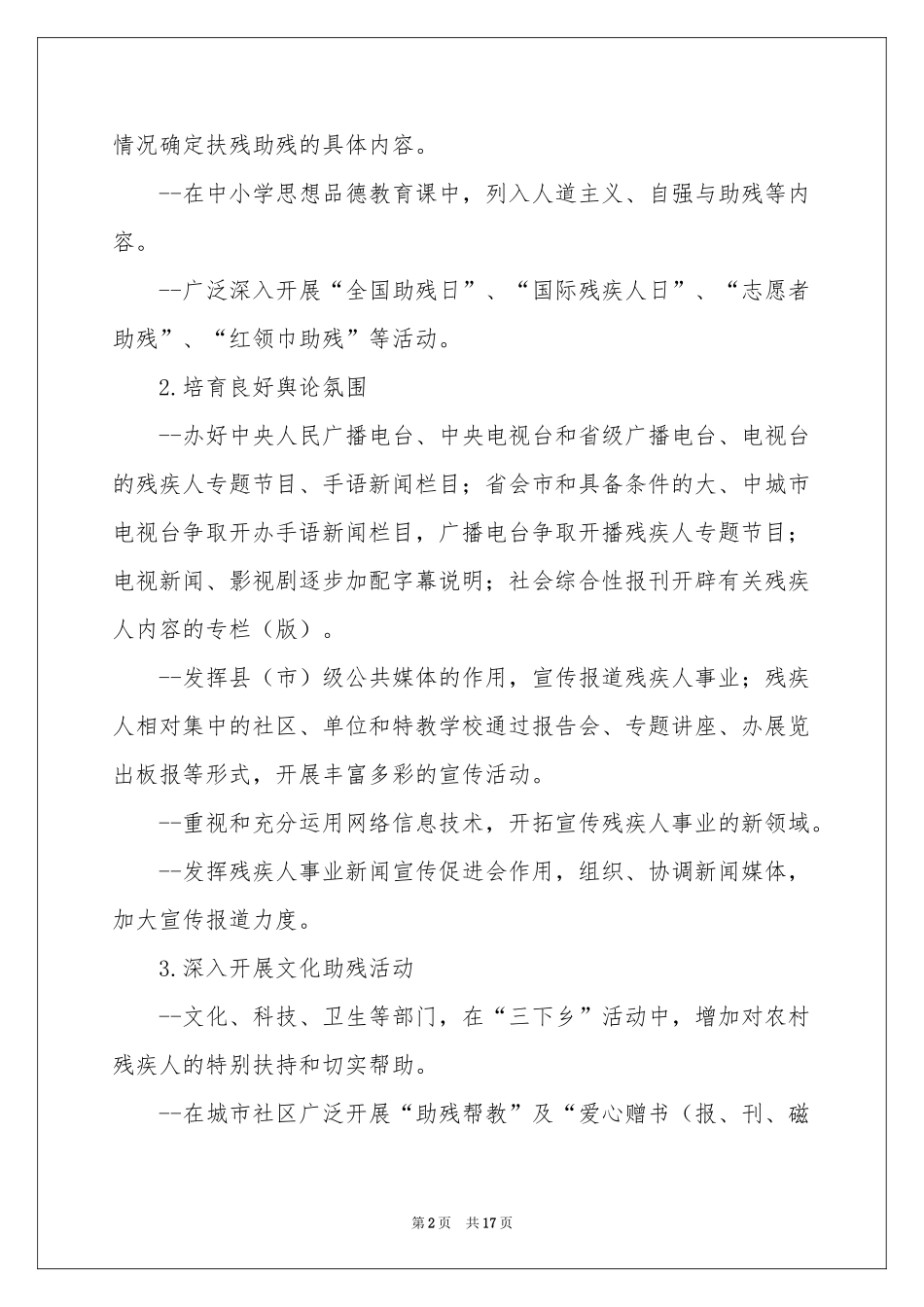 宣传工作方案范本5篇_第2页