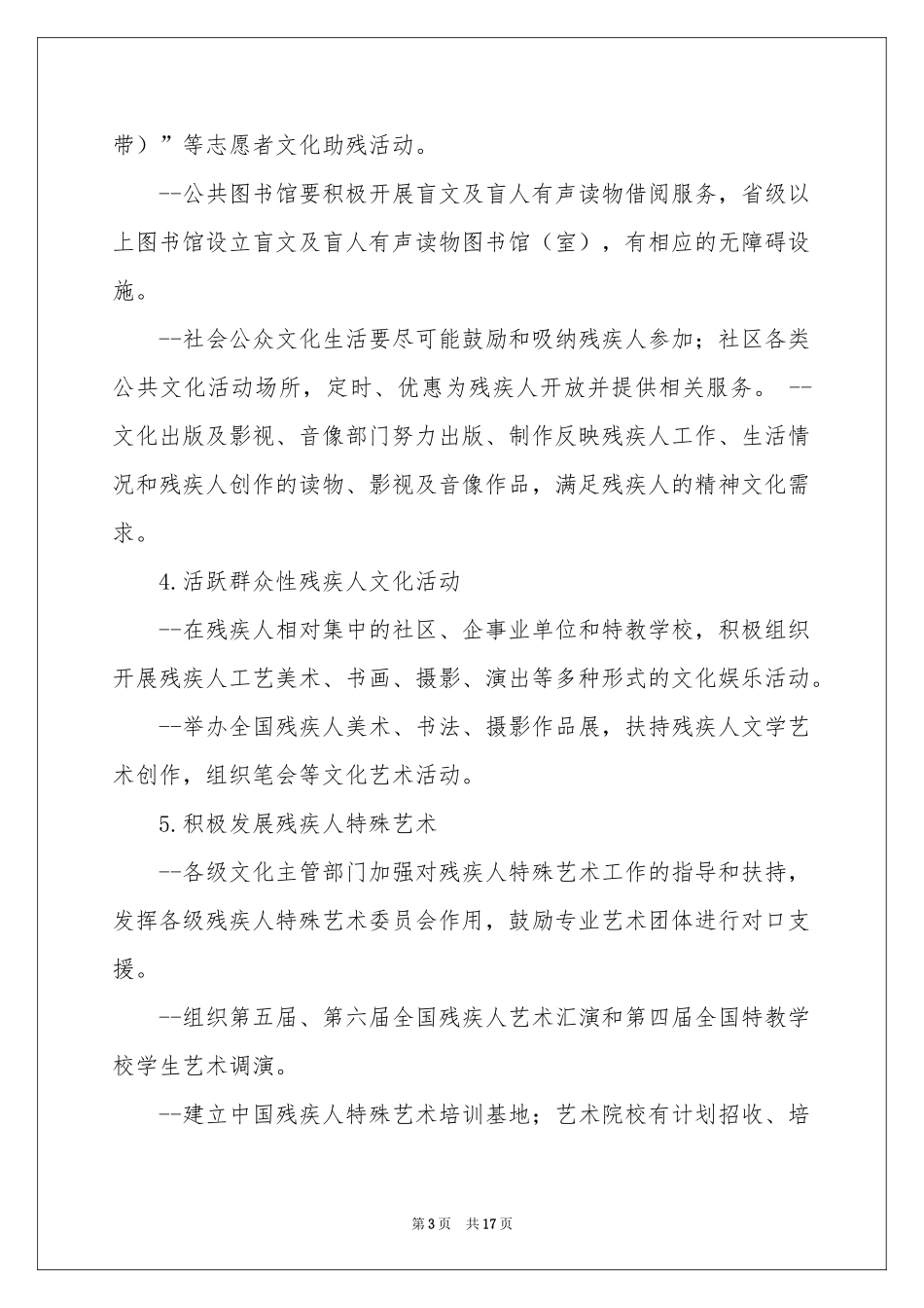 宣传工作方案范本5篇_第3页