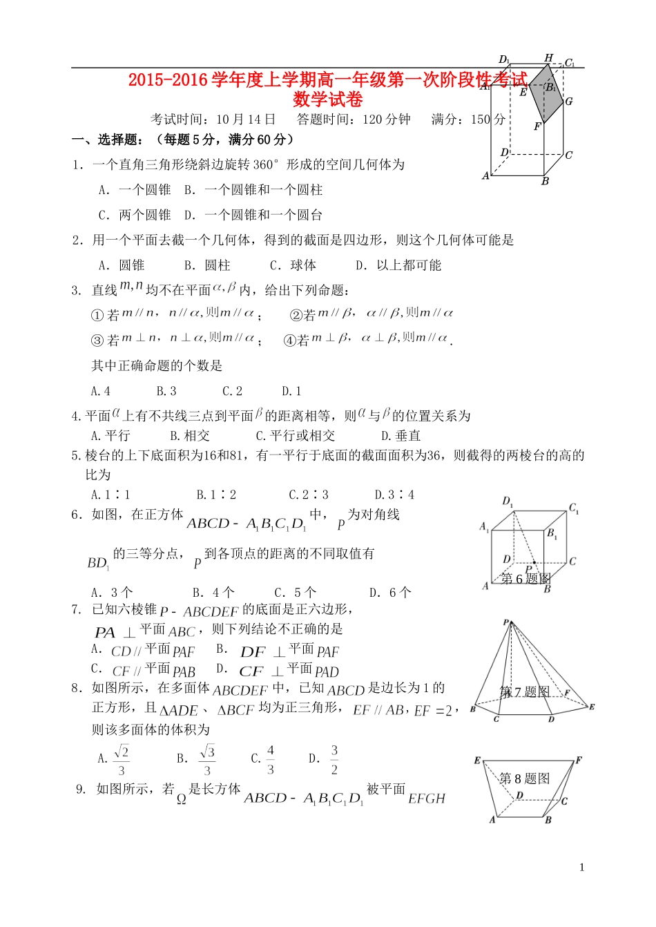 高一数学上学期第一次阶段测试试题-人教版高一全册数学试题_第1页