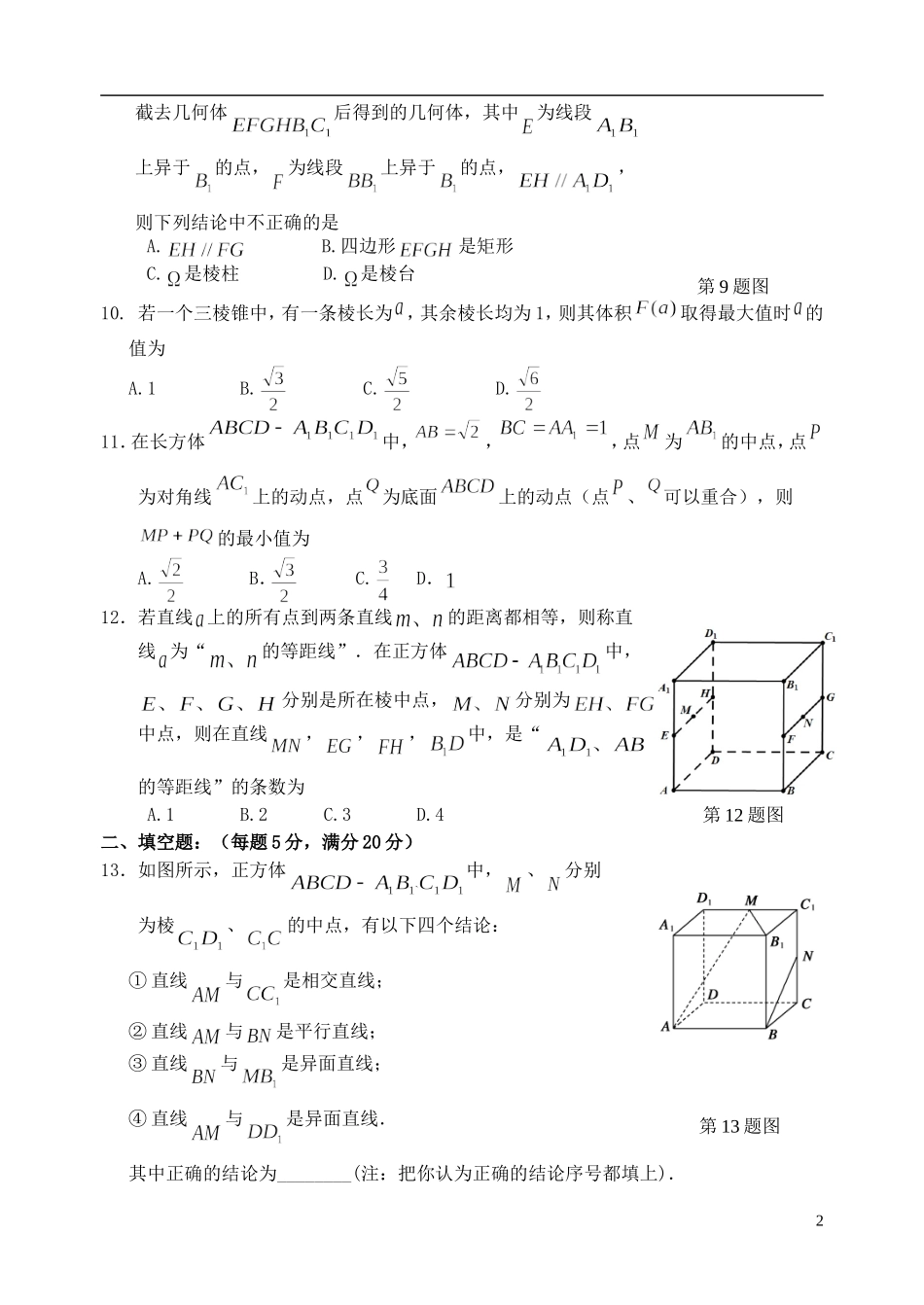 高一数学上学期第一次阶段测试试题-人教版高一全册数学试题_第2页