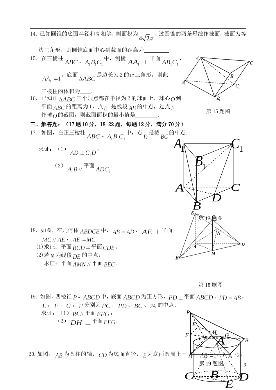 高一数学上学期第一次阶段测试试题-人教版高一全册数学试题_第3页