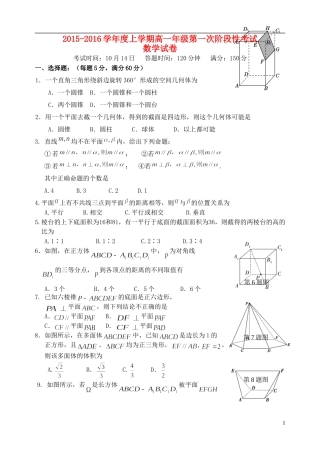 高一数学上学期第一次阶段测试试题-人教版高一全册数学试题