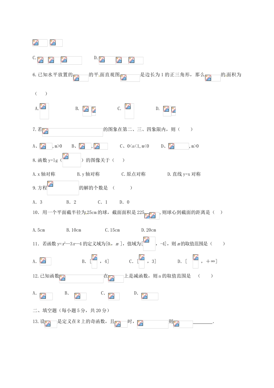 高一数学上学期第一次阶段性考试试题-人教版高一全册数学试题_第2页