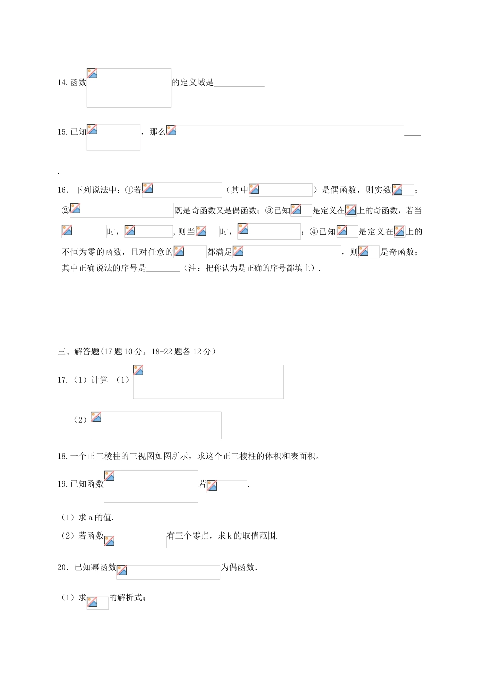 高一数学上学期第一次阶段性考试试题-人教版高一全册数学试题_第3页