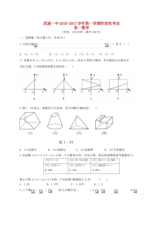 高一数学上学期第一次阶段性考试试题-人教版高一全册数学试题