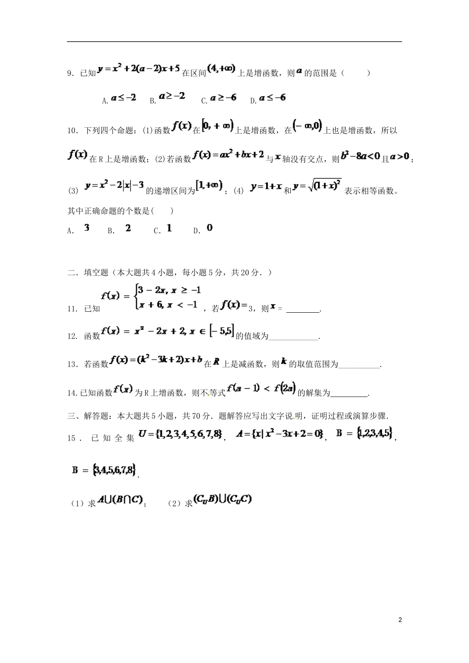 高一数学上学期第一次阶段检测试题-人教版高一全册数学试题_第2页