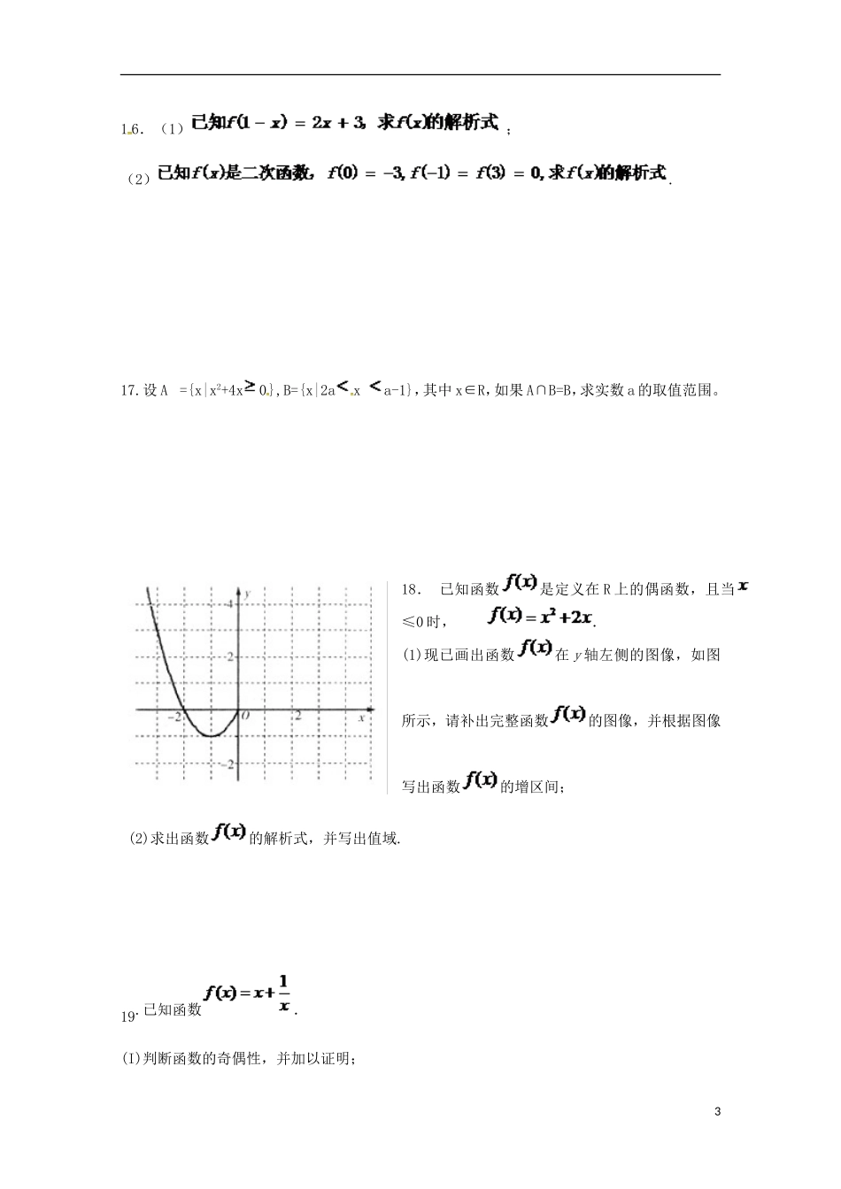 高一数学上学期第一次阶段检测试题-人教版高一全册数学试题_第3页