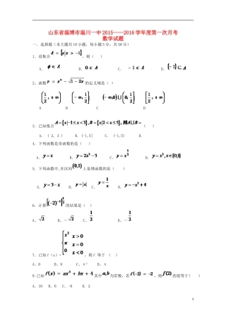 高一数学上学期第一次阶段检测试题-人教版高一全册数学试题