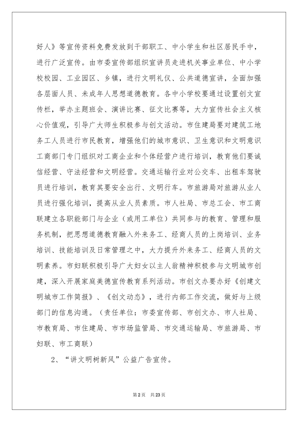 宣传工作方案汇编六篇_第2页