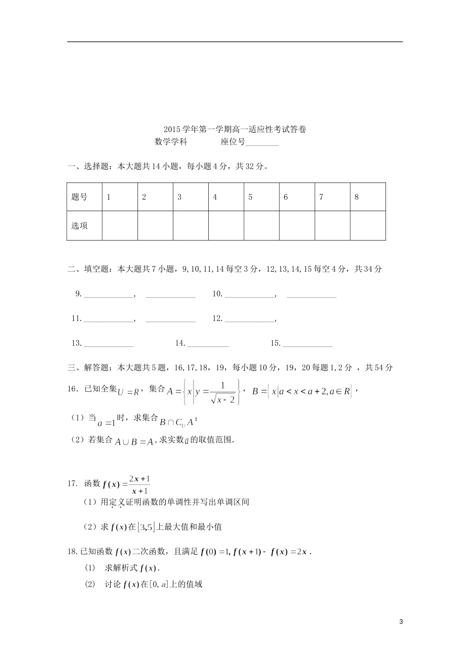 高一数学上学期第一次适应性考试试题-人教版高一全册数学试题_第3页