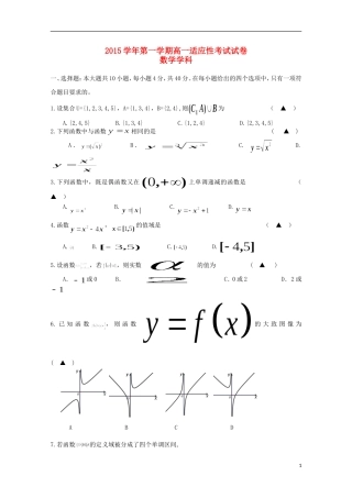 高一数学上学期第一次适应性考试试题-人教版高一全册数学试题