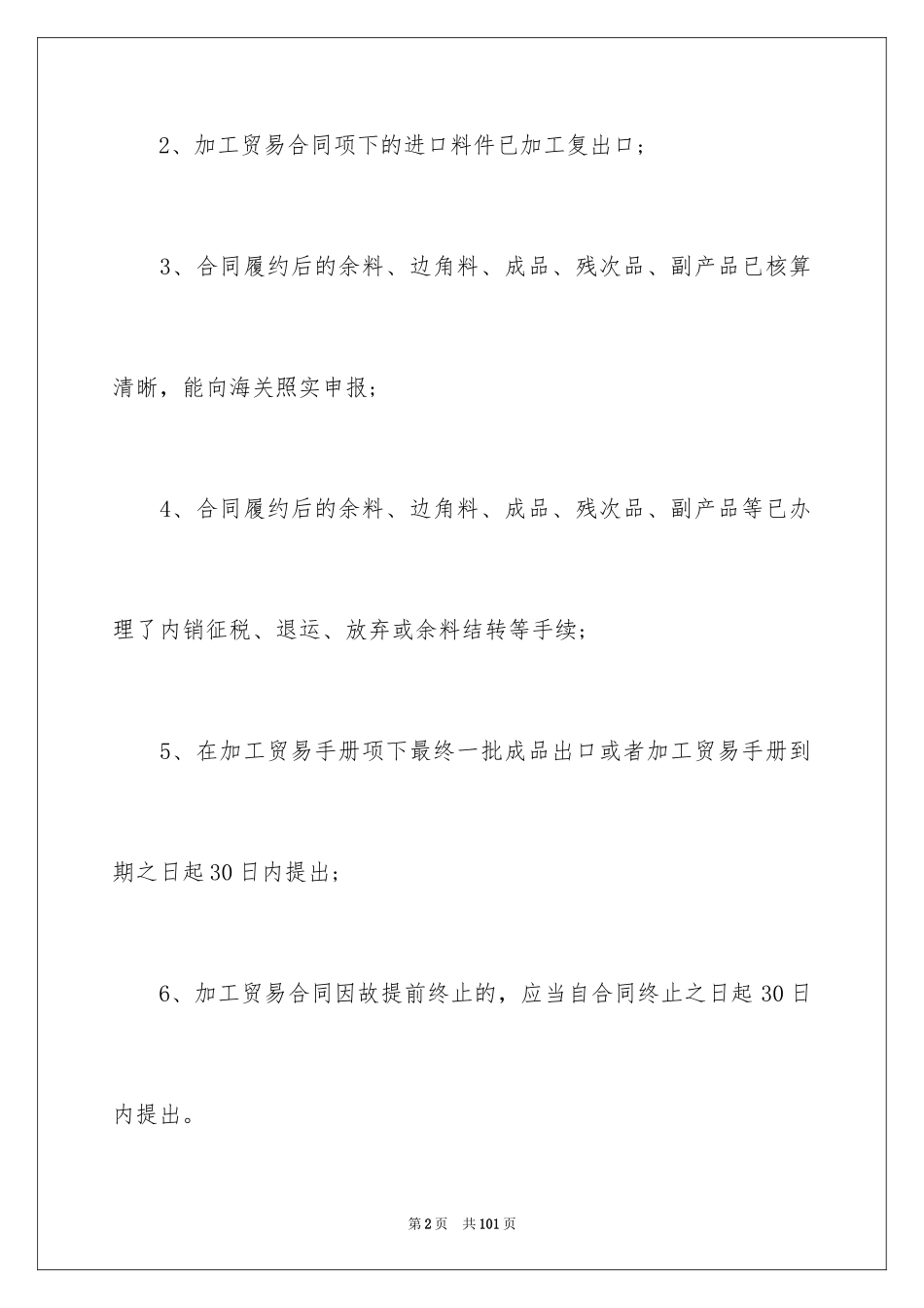 2024加工贸易合同_1_第2页
