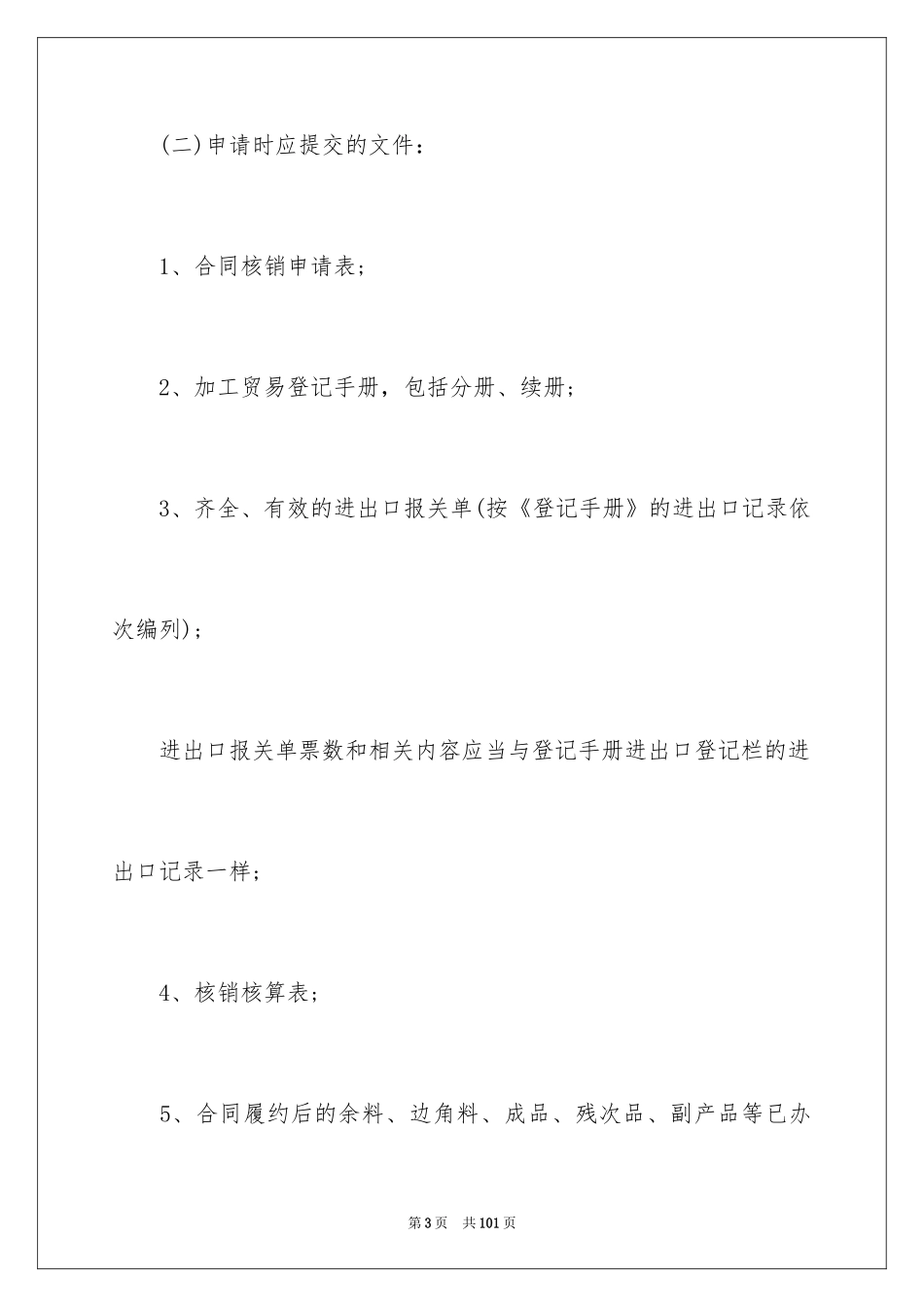 2024加工贸易合同_1_第3页
