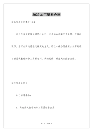2024加工贸易合同_1