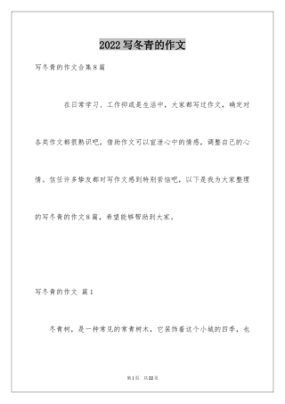 2024写冬青的作文_25