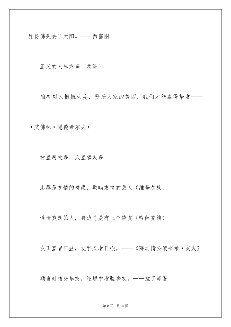 2024友谊的名言警句_4_第2页