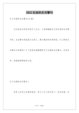 2024友谊的名言警句_4