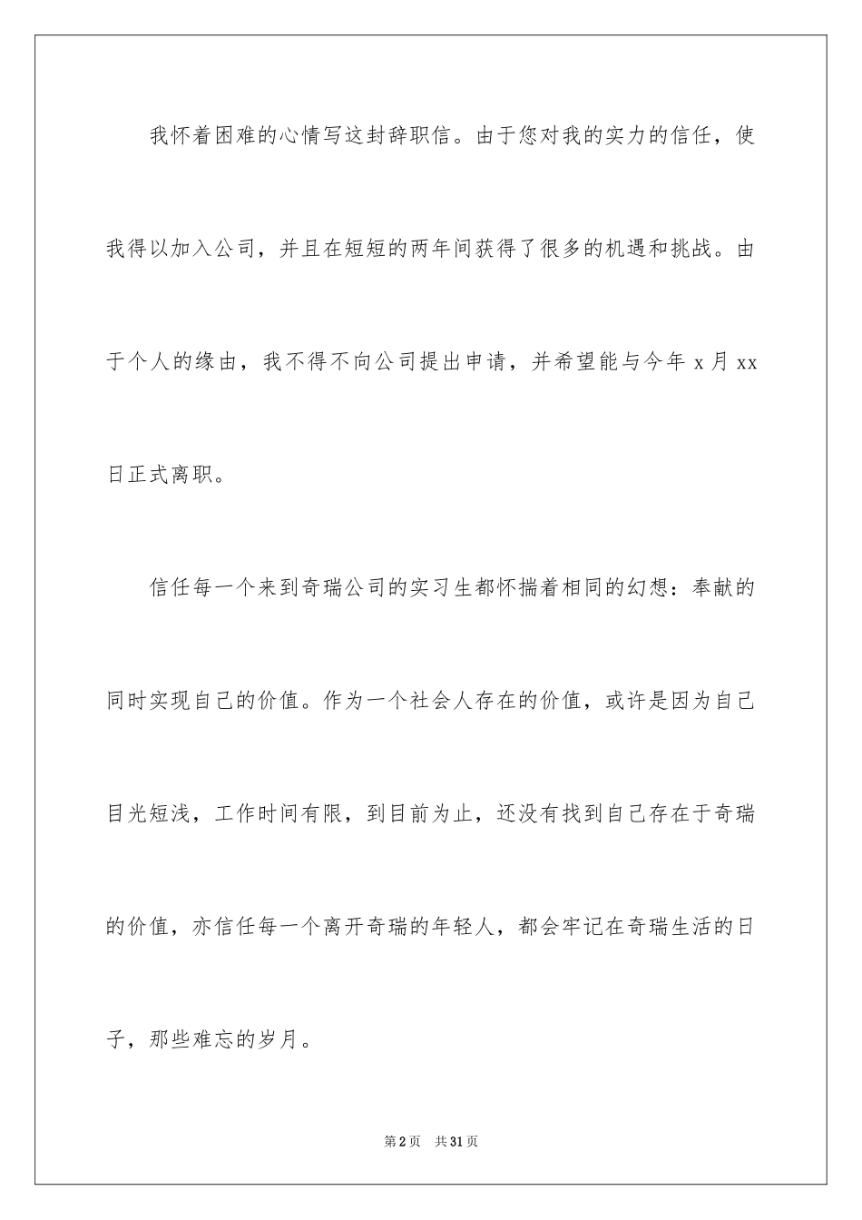 2024员工引咎辞职报告_3_第2页
