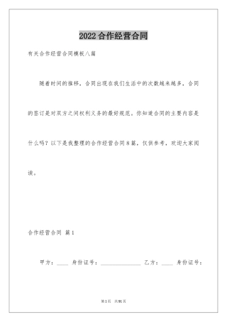 2024合作经营合同_53