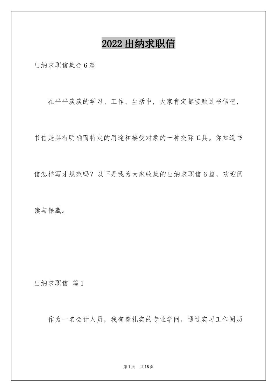 2024出纳求职信_7_第1页