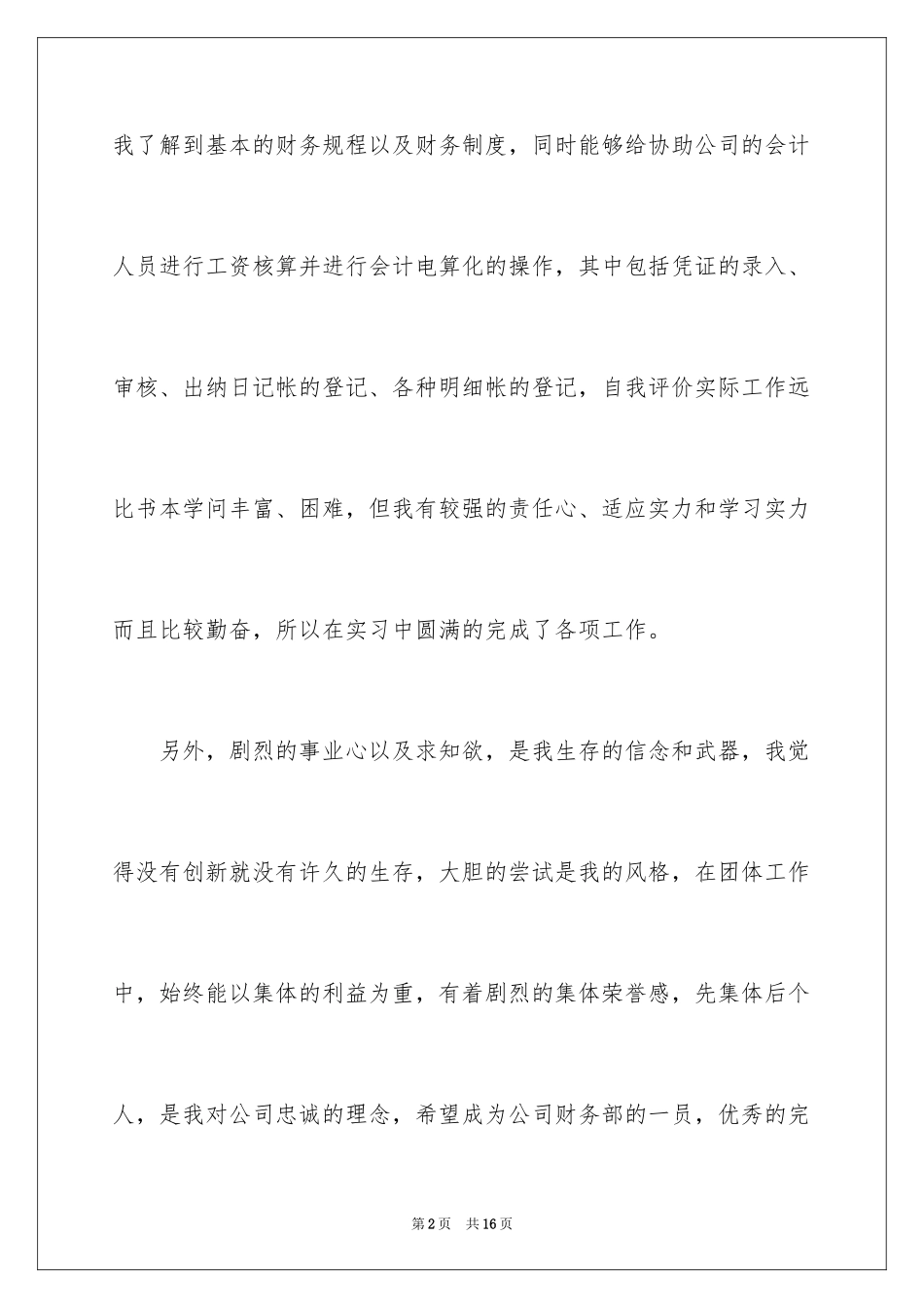 2024出纳求职信_7_第2页