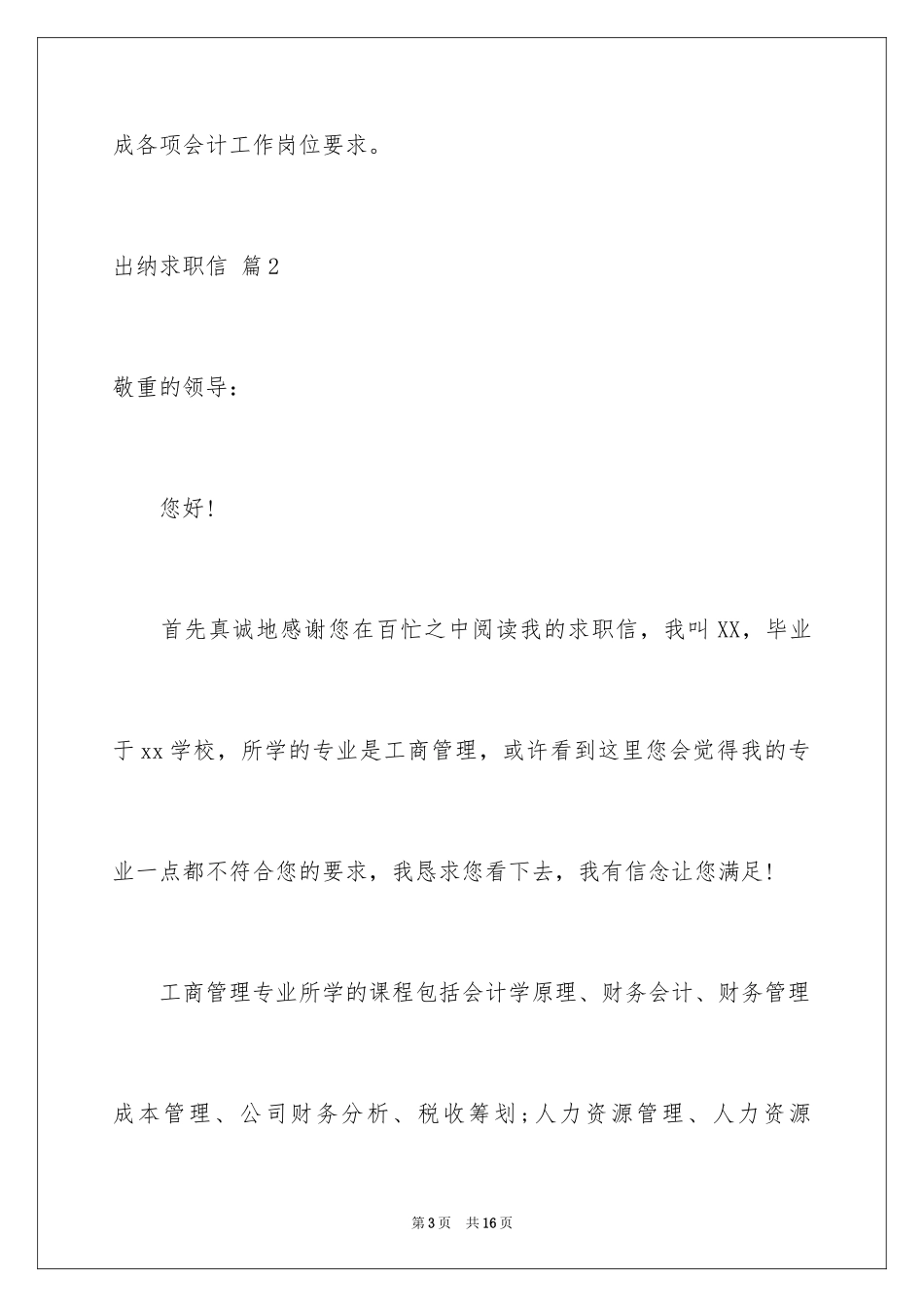 2024出纳求职信_7_第3页