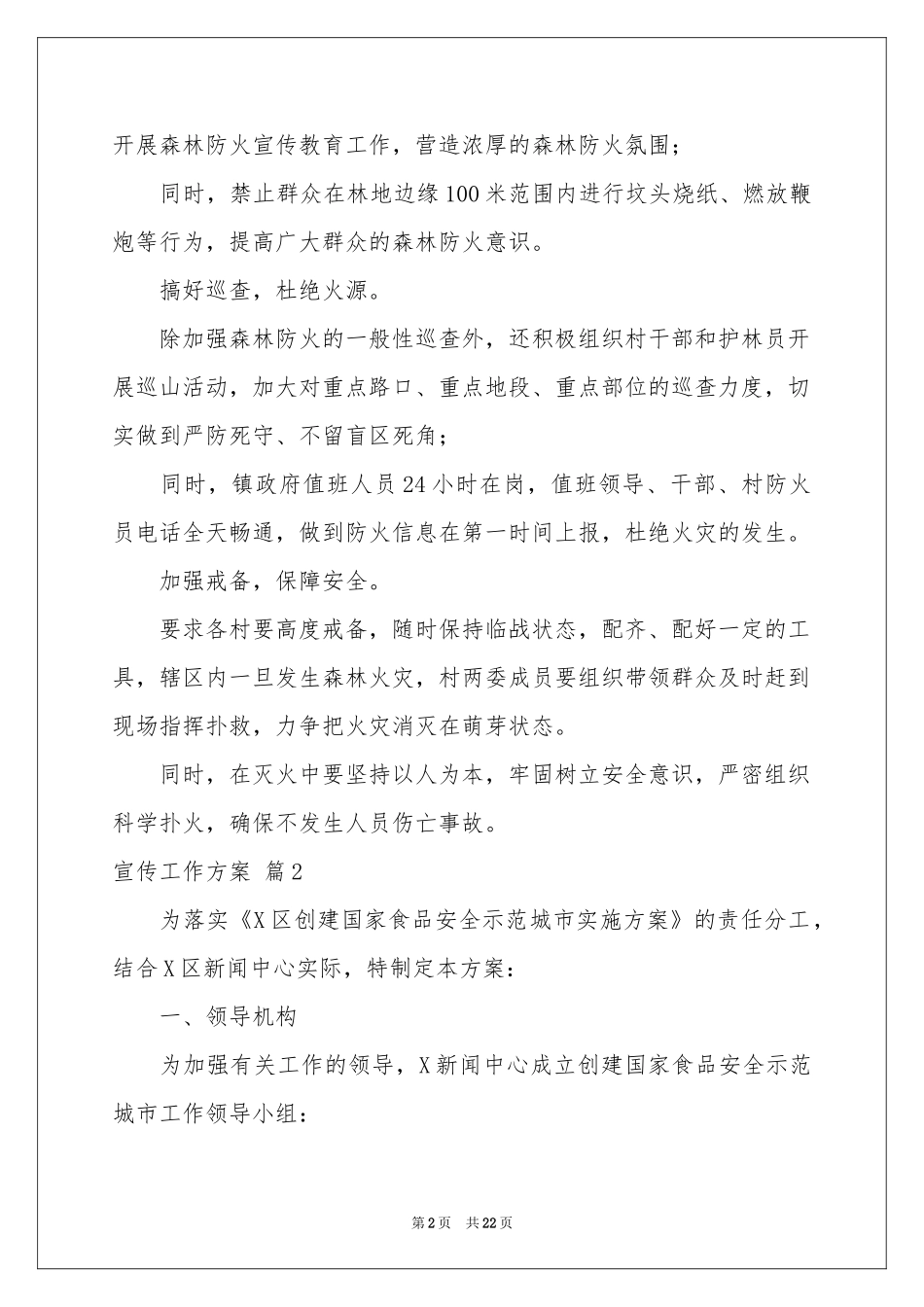 宣传工作方案汇总十篇_第2页