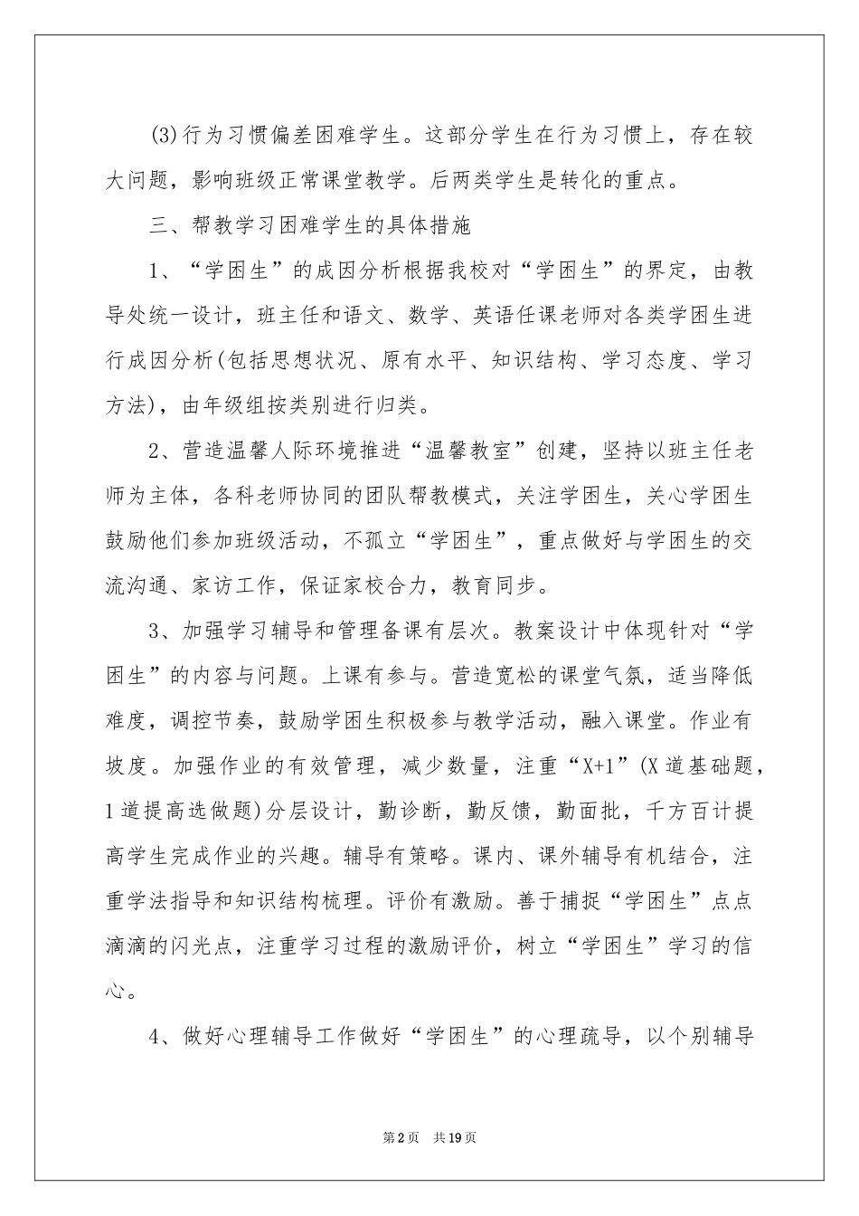 宣传工作方案模板集锦七篇_第2页